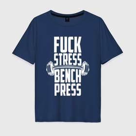 Мужская футболка хлопок Oversize с принтом К черту стресс качаю пресс в Екатеринбурге, 100% хлопок | свободный крой, круглый ворот, “спинка” длиннее передней части | 