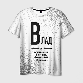Мужская футболка 3D с принтом Влад мужчина ну с очень большой буквы в Новосибирске, 100% полиэфир | прямой крой, круглый вырез горловины, длина до линии бедер | 