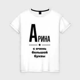 Женская футболка хлопок с принтом Арина   с очень большой буквы в Белгороде, 100% хлопок | прямой крой, круглый вырез горловины, длина до линии бедер, слегка спущенное плечо | 