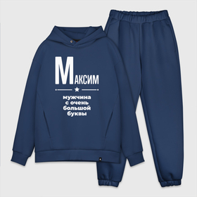 Мужской костюм oversize хлопок с принтом Максим мужчина с очень большой буквы в городе Новоалтайск,  |  | 
