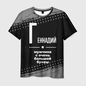 Мужская футболка 3D с принтом Геннадий: мужчина с очень большой буквы в Санкт-Петербурге, 100% полиэфир | прямой крой, круглый вырез горловины, длина до линии бедер | 