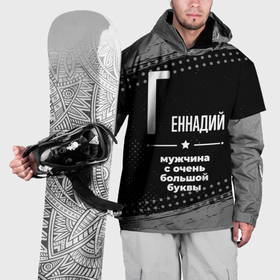 Накидка на куртку 3D с принтом Геннадий: мужчина с очень большой буквы в Санкт-Петербурге, 100% полиэстер |  | 