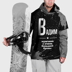 Накидка на куртку 3D с принтом Вадим: мужчина с очень большой буквы в Курске, 100% полиэстер |  | 
