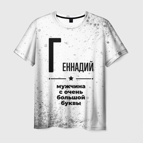 Мужская футболка 3D с принтом Геннадий мужчина ну с очень большой буквы в Санкт-Петербурге, 100% полиэфир | прямой крой, круглый вырез горловины, длина до линии бедер | 