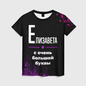 Женская футболка 3D с принтом Елизавета: с очень большой буквы в Петрозаводске, 100% полиэфир ( синтетическое хлопкоподобное полотно) | прямой крой, круглый вырез горловины, длина до линии бедер | 