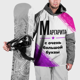 Накидка на куртку 3D с принтом Маргарита ну с очень большой буквы в Санкт-Петербурге, 100% полиэстер |  | Тематика изображения на принте: 