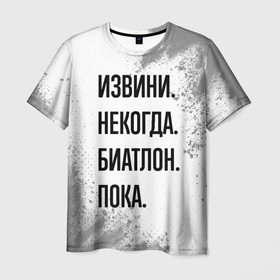 Мужская футболка 3D с принтом Извини некогда   биатлон, пока в Екатеринбурге, 100% полиэфир | прямой крой, круглый вырез горловины, длина до линии бедер | 