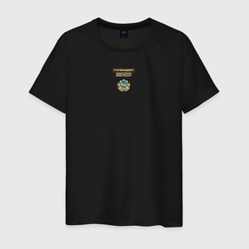 Мужская футболка хлопок с принтом Гостехнадзор инженер инспектор в Санкт-Петербурге, 100% хлопок | прямой крой, круглый вырез горловины, длина до линии бедер, слегка спущенное плечо. | 