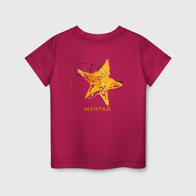 Детская футболка хлопок с принтом Желтая звезда в Курске, 100% хлопок | круглый вырез горловины, полуприлегающий силуэт, длина до линии бедер | Тематика изображения на принте: 