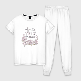 Женская пижама хлопок с принтом Надпись тетя и нежные цветы в Курске, 100% хлопок | брюки и футболка прямого кроя, без карманов, на брюках мягкая резинка на поясе и по низу штанин | 