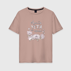 Женская футболка хлопок Oversize с принтом Надпись тетя и нежные цветы в Екатеринбурге, 100% хлопок | свободный крой, круглый ворот, спущенный рукав, длина до линии бедер
 | 