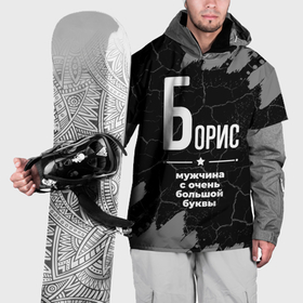 Накидка на куртку 3D с принтом Борис: мужчина с очень большой буквы в Курске, 100% полиэстер |  | 