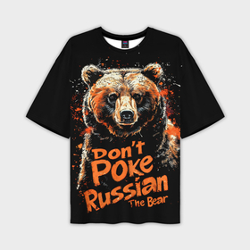 Мужская футболка oversize 3D с принтом Dont poke the Russian bear ,  |  | Тематика изображения на принте: 