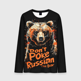 Мужской лонгслив 3D с принтом Dont poke the Russian bear в Санкт-Петербурге, 100% полиэстер | длинные рукава, круглый вырез горловины, полуприлегающий силуэт | 