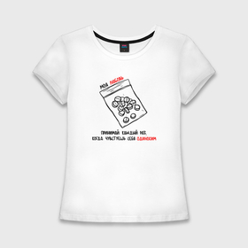 Женская футболка хлопок Slim с принтом Принимай каждый раз когда чувствуешь себя одиноким в Рязани,  |  | Тематика изображения на принте: 