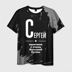 Мужская футболка 3D с принтом Сергей: мужчина с очень большой буквы в Белгороде, 100% полиэфир | прямой крой, круглый вырез горловины, длина до линии бедер | 