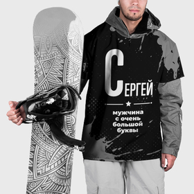 Накидка на куртку 3D с принтом Сергей: мужчина с очень большой буквы в Курске, 100% полиэстер |  | Тематика изображения на принте: 