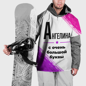 Накидка на куртку 3D с принтом Ангелина ну с очень большой буквы в Кировске, 100% полиэстер |  | 