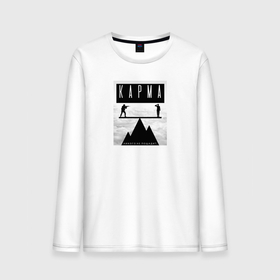 Мужской лонгслив хлопок Карма никого не пощадит: в Ухте, 100% хлопок |  |