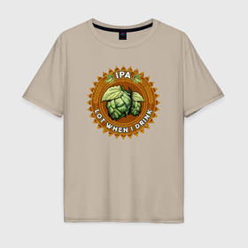 Мужская футболка хлопок Oversize с принтом When i drink в Тюмени, 100% хлопок | свободный крой, круглый ворот, “спинка” длиннее передней части | 