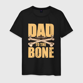 Мужская футболка хлопок с принтом Отец до мозга костей , 100% хлопок | прямой крой, круглый вырез горловины, длина до линии бедер, слегка спущенное плечо. | 