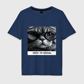 Мужская футболка хлопок Oversize с принтом Мем кот в очках: шерсть это приправа в Белгороде, 100% хлопок | свободный крой, круглый ворот, “спинка” длиннее передней части | 