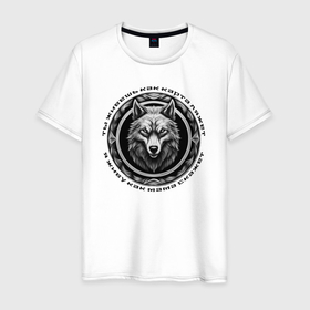 Мужская футболка хлопок с принтом Волк философ в Петрозаводске, 100% хлопок | прямой крой, круглый вырез горловины, длина до линии бедер, слегка спущенное плечо. | 