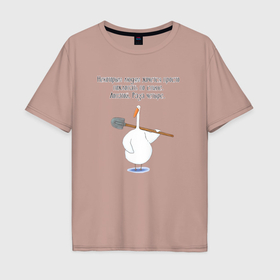 Мужская футболка хлопок Oversize с принтом Гусь с лопатой некоторым людям хочется похлопать по спине в Тюмени, 100% хлопок | свободный крой, круглый ворот, “спинка” длиннее передней части | Тематика изображения на принте: 