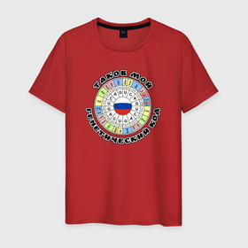 Мужская футболка хлопок с принтом Генетический код РФ в Петрозаводске, 100% хлопок | прямой крой, круглый вырез горловины, длина до линии бедер, слегка спущенное плечо. | 