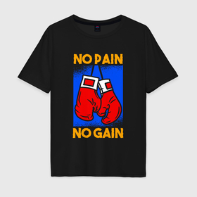 Мужская футболка хлопок Oversize с принтом No pain no gain арт в Курске, 100% хлопок | свободный крой, круглый ворот, “спинка” длиннее передней части | 