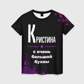 Женская футболка 3D с принтом Кристина: с очень большой буквы в Екатеринбурге, 100% полиэфир ( синтетическое хлопкоподобное полотно) | прямой крой, круглый вырез горловины, длина до линии бедер | 