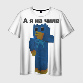 Мужская футболка 3D с принтом Хагги на чиле в Кировске, 100% полиэфир | прямой крой, круглый вырез горловины, длина до линии бедер | 