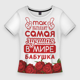 Женская футболка 3D Slim с принтом Самая лучшая в мире бабушка в Екатеринбурге,  |  | 