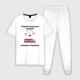 Мужская пижама хлопок с принтом Загрузка обнимашек виртуальных в Курске, 100% хлопок | брюки и футболка прямого кроя, без карманов, на брюках мягкая резинка на поясе и по низу штанин
 | 