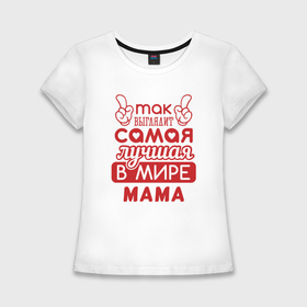 Женская футболка хлопок Slim с принтом Самая лучшая мама  в мире в Санкт-Петербурге,  |  | 