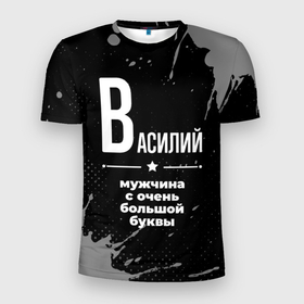 Мужская футболка 3D Slim с принтом Василий: мужчина с очень большой буквы в Новосибирске, 100% полиэстер с улучшенными характеристиками | приталенный силуэт, круглая горловина, широкие плечи, сужается к линии бедра | 