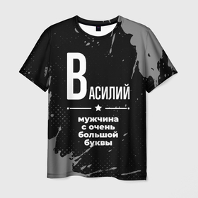 Мужская футболка 3D с принтом Василий: мужчина с очень большой буквы в Новосибирске, 100% полиэфир | прямой крой, круглый вырез горловины, длина до линии бедер | 