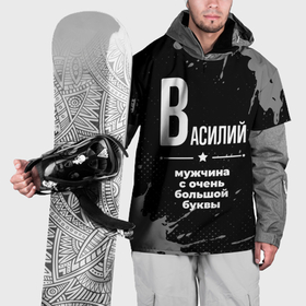 Накидка на куртку 3D с принтом Василий: мужчина с очень большой буквы в Новосибирске, 100% полиэстер |  | 