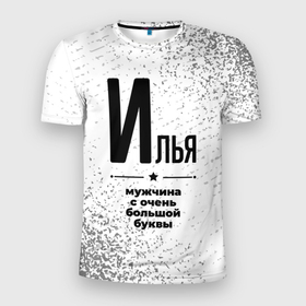 Мужская футболка 3D Slim с принтом Илья мужчина ну с очень большой буквы в Новосибирске, 100% полиэстер с улучшенными характеристиками | приталенный силуэт, круглая горловина, широкие плечи, сужается к линии бедра | Тематика изображения на принте: 