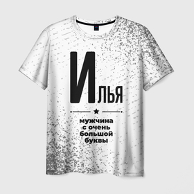 Мужская футболка 3D с принтом Илья мужчина ну с очень большой буквы в Новосибирске, 100% полиэфир | прямой крой, круглый вырез горловины, длина до линии бедер | Тематика изображения на принте: 