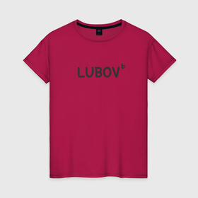 Женская футболка хлопок с принтом Любовь lubov в Екатеринбурге, 100% хлопок | прямой крой, круглый вырез горловины, длина до линии бедер, слегка спущенное плечо | 