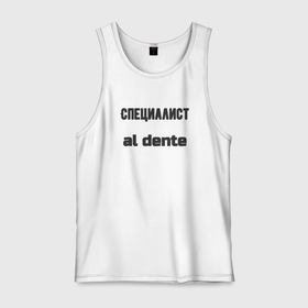 Мужская майка хлопок с принтом Специалист al dente в городе Новоалтайск, 100% хлопок |  | Тематика изображения на принте: 