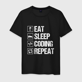 Мужская футболка хлопок с принтом Eat sleep coding repeat в Петрозаводске, 100% хлопок | прямой крой, круглый вырез горловины, длина до линии бедер, слегка спущенное плечо. | 