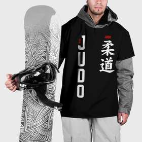 Накидка на куртку 3D с принтом Борьба дзюдо с иероглифом в Курске, 100% полиэстер |  | 