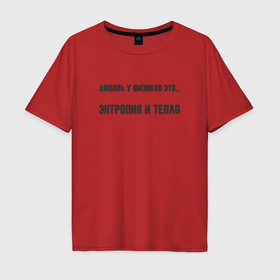Мужская футболка хлопок Oversize с принтом Любовь у физиков в Тюмени, 100% хлопок | свободный крой, круглый ворот, “спинка” длиннее передней части | Тематика изображения на принте: 