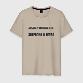 Мужская футболка хлопок с принтом Любовь у физиков в Тюмени, 100% хлопок | прямой крой, круглый вырез горловины, длина до линии бедер, слегка спущенное плечо. | Тематика изображения на принте: 