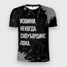 Мужская футболка 3D Slim с принтом Извини некогда сноубординг, пока в Екатеринбурге, 100% полиэстер с улучшенными характеристиками | приталенный силуэт, круглая горловина, широкие плечи, сужается к линии бедра | 