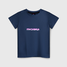 Детская футболка хлопок с принтом Красавица в стиле барби в Екатеринбурге, 100% хлопок | круглый вырез горловины, полуприлегающий силуэт, длина до линии бедер | 