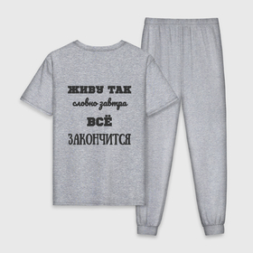 Мужская пижама хлопок с принтом Живу на полную в Санкт-Петербурге, 100% хлопок | брюки и футболка прямого кроя, без карманов, на брюках мягкая резинка на поясе и по низу штанин
 | 