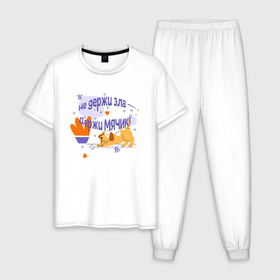 Мужская пижама хлопок с принтом Радостный щенок , 100% хлопок | брюки и футболка прямого кроя, без карманов, на брюках мягкая резинка на поясе и по низу штанин
 | 